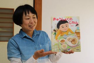給食テーマの絵本刊行　  倉敷 加藤さん 楽しく残さず食べて