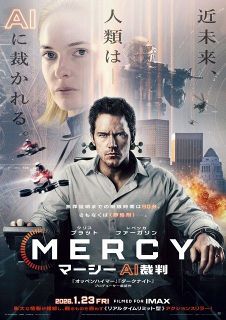 クリス・プラット主演、AI裁判官相手に無実を証明できるのか――アクションスリラー映画『MERCY』本予告