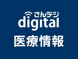 ２０代男性コレラ菌検出、福山市発表　バングラデシュから入国、快方へ