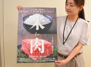 つやま和牛とコメのおいしさＰＲ　津山・ソシオなどで料理提供、３０日