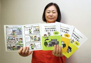 「気軽に遊びに来て」 美術館利用法を漫画で紹介　岡山県立、岡山市立オリエント、林原の３館