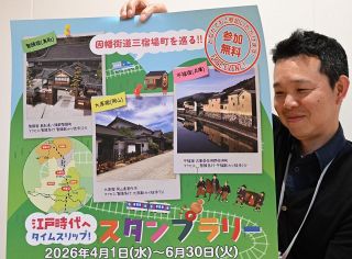因幡街道宿場町スタンプ集めて　美作・大原宿などラリー