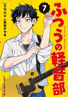 『ふつうの軽音部』東京事変の楽曲「閃光少女」コラボ実現　渋谷にビジュアル複数掲出