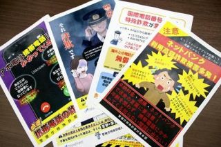 【詐欺被害最悪２千億円】技術悪用、多額資産を収奪　官民一丸の匿流対策急務