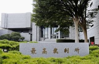 同性婚訴訟、憲法判断へ　最高裁、大法廷で審理