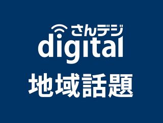 バスと列車で臨時便　西大寺会陽に合わせ運行　