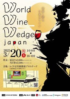 岡山など全国のワイン 福山に集合　２０日 料理組み合わせ味わう催し