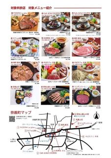 なぎビーフが当たるフェア開催中　町内９店、食事で応募用紙ゲット