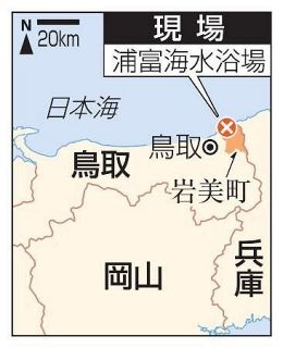 鳥取の海岸 男性遺体は行方不明の美作高生