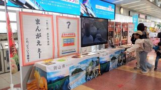 「いぬ」「いんどかれー」「べっとこ」･･･岡山弁 意味分かる？　大阪で岡山県ＰＲイベント １５日まで