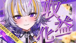 Vsinger・天導ライカ、デビューから5ヶ月弱でYouTube収益化　音楽活動開始から急成長