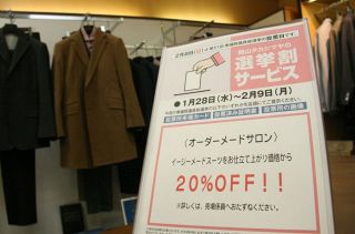 岡山高島屋で「選挙割」　ダイヤやスーツも対象