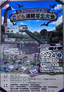 消防車、救急車描いて　山陽新聞こども写生大会　２４日、笠岡の恐竜公園
