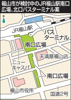 福山駅南口広場化 計画策定を延期　渋滞や事故懸念、市が見直し検討