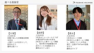 【けいざい自由帳】つばめガスが「選べる面接官制度」　学生の良さ引き出し評価