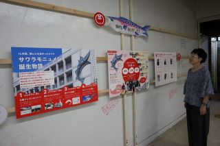 岡ビルの外壁飾る「サワラ」テーマのパネル展　取り壊し前に振り返る　８月末まで