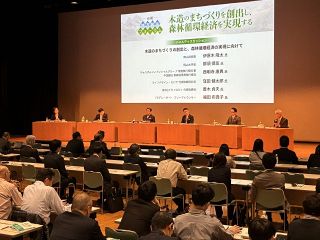 森林資源を生かした経済成長探る　岡山でフォーラム、産学官が討論