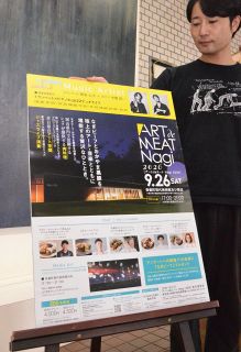 肉料理とアート楽しもう　奈義町でイベント、２６日