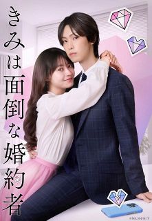 FANTASTICS堀夏喜＆田辺桃子、『きみは面倒な婚約者』実写ドラマ化でW主演「キュンキュンしすぎて倒れそうでした（笑）」【コメント全文】