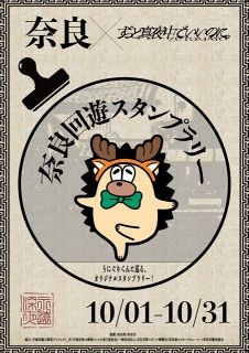 ずっと真夜中でいいのに。奈良でスタンプラリー開始　平城宮跡での大規模ライブに向けて【スタンプ設置場所】