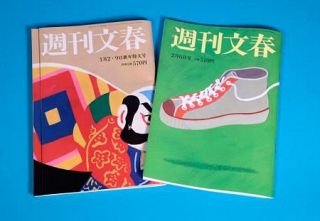 週刊文春が誌面でも訂正　中居さんトラブル記事で