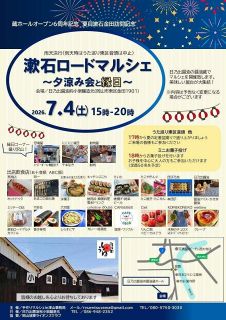 漱石の来訪顕彰するマルシェ　７月４日、岡山・日乃出醤油蔵