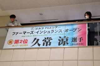 久常涼選手活躍たたえる　津山市役所に横断幕