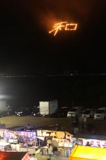 「和」の火文字、盆の夜彩る　岡山・和気でまつり【動画あり】　
