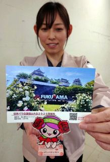「ばらのまち」福山ＰＲグッズを店頭に　市がスタンドと写真はがき配布