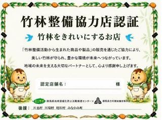 「たけのコロッケ」で竹林整備　群馬県立利根実業高が取り組み