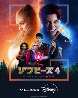 ディズニーオリジナル青春ミュージカル『ゾンビーズ』最新作、ディズニープラスで7月配信決定