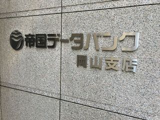 創業１００年は２９社・団体　岡山県内、三楽や大和被服