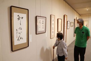 全美作書道展アルネで開幕　論語や和歌など秀作そろう