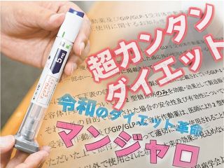 糖尿病治療薬 安易に使わないで　岡山県内、ダイエット目的の利用広がる