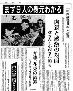 （３４）５６～６０年（１９８１～８５年）社会　残留邦人の悲劇 今も