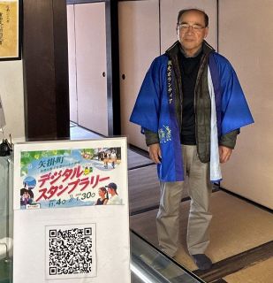 矢掛の名所あちこち巡って　町がデジタルスタンプラリー