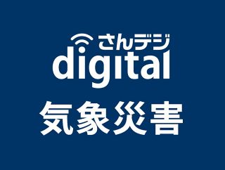 高梁市備中町で土砂崩れ　固定電話１００回線不通
