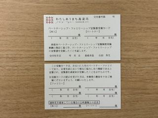 性的少数者対象 パートナー制度　高梁市導入、子、親を家族と証明も