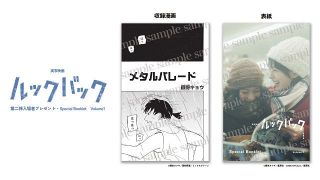 実写映画『ルックバック』入プレ第2弾、作中漫画「メタルパレード」完成版収録の豪華冊子を配布
