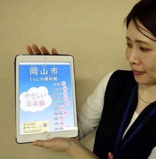 岡山市「くらしの便利帳」に日本語版　イラスト多用し内容直感的に