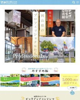 ＡＩが旅行先提案、岡山観光サイト　県観光連盟が全面刷新へ
