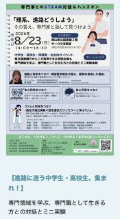 理系への進路選択を応援　２３日、岡山県立図書館