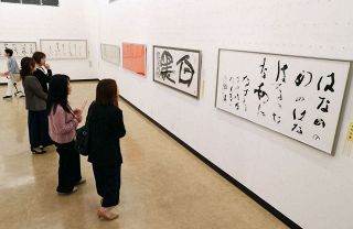 「第６０回記念 岡山県書道連盟展」開幕　墨色が織りなす深遠な美