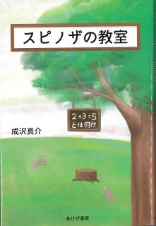 誰もが力発揮できる教育とは　成沢さん（岡山）が新著