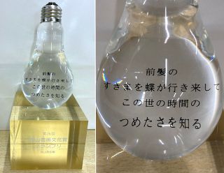 岡山芸術文化賞の賞牌 異色のコラボアート　大西伸明さん（オブジェ）と大森静佳さん（短歌）、県トップアスリート賞でも