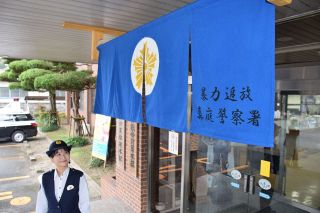 「暴力追放」のれんお目見え　真庭署 勝山保存地区と一体感