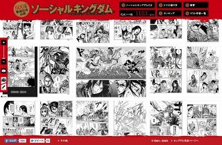 『キングダム』読者参加型の企画14年ぶり復活　「ソーシャルキングダム」荒木飛呂彦、石田スイ、井上雄彦ら参加