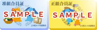 岡山産米５キロ４００円引き　デジタル組合員対象にＪＡ晴れ国