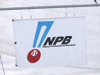 【独自】公取委、野球機構に警告へ　日本シリーズでフジ取材証没収