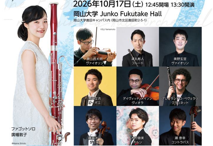 「アンサンブルパストラーレ岡山特別公演」招待券　ペア5組